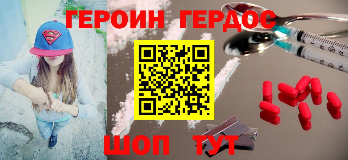 Красноармейск  Героин Heroin  ГЕРОИН  Вход с VPN 