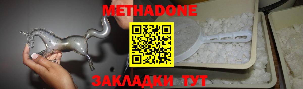 Метадон VHQ  Вход с VPN  Красноармейск 